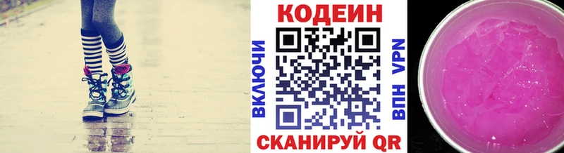 Кодеин Purple Drank  Закаменск 